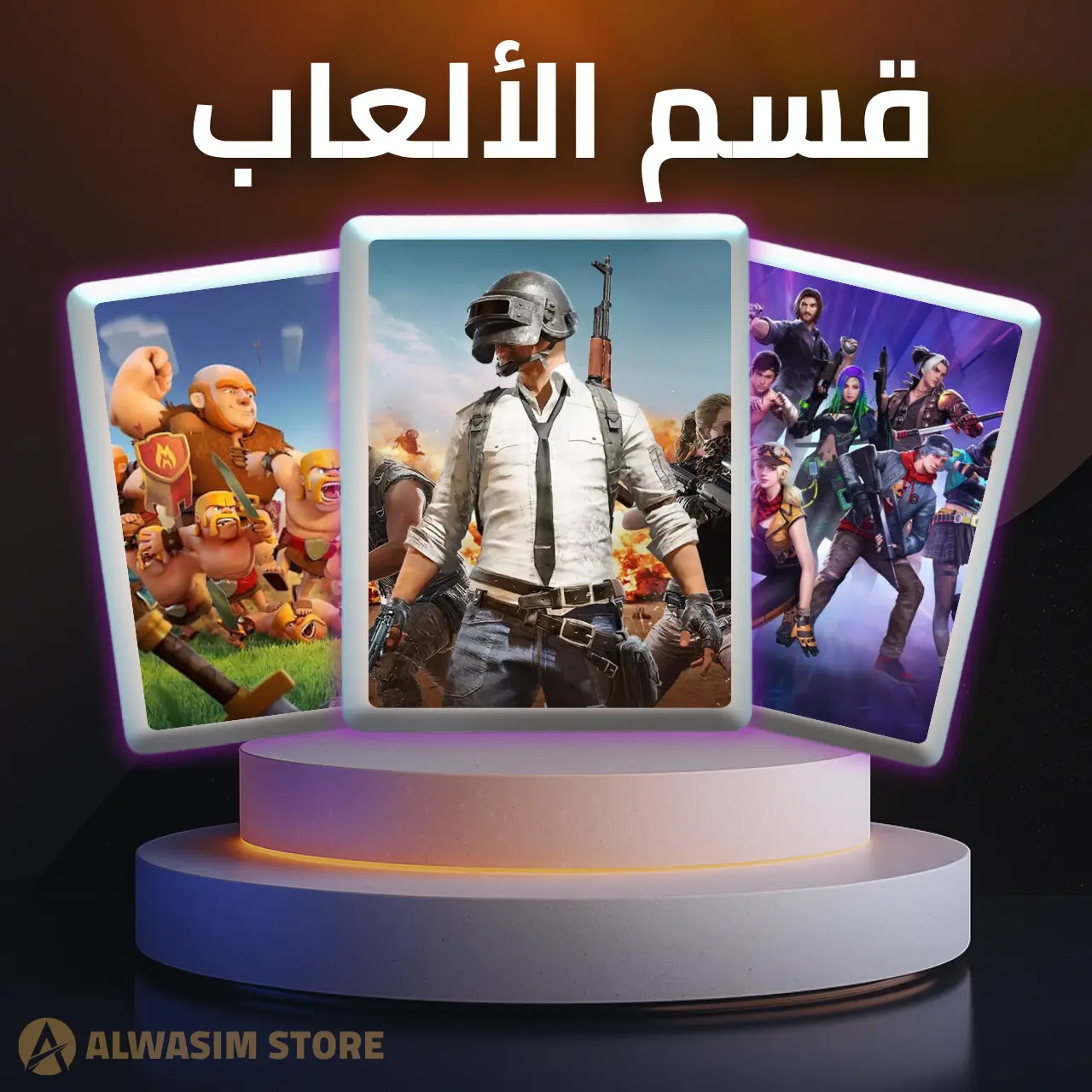 قسم الألعاب